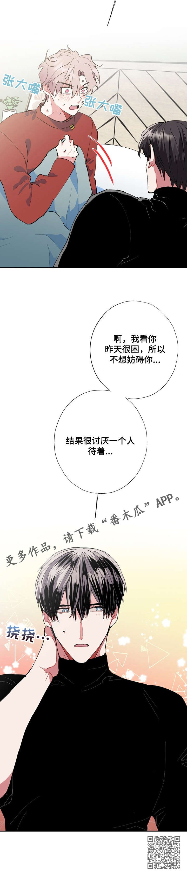 《灵体之躯》第16章两倍 第6页
