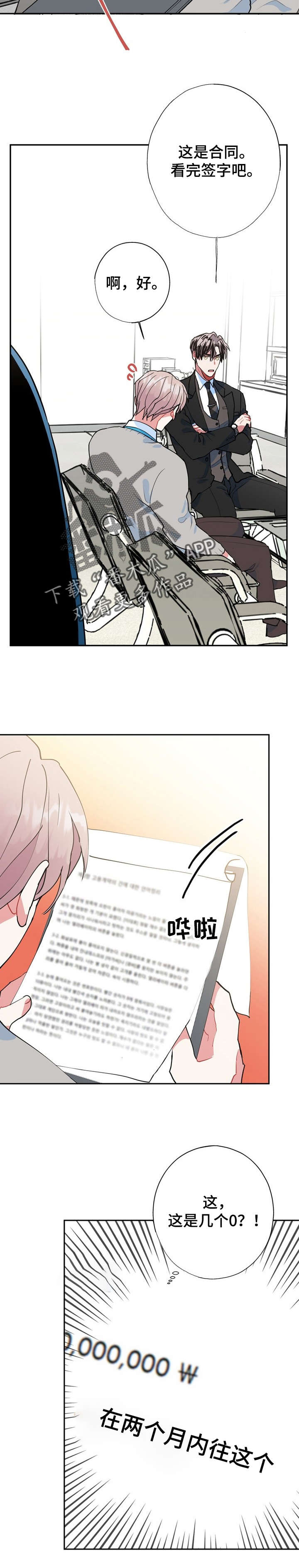 《灵体之躯》第16章两倍 第8页