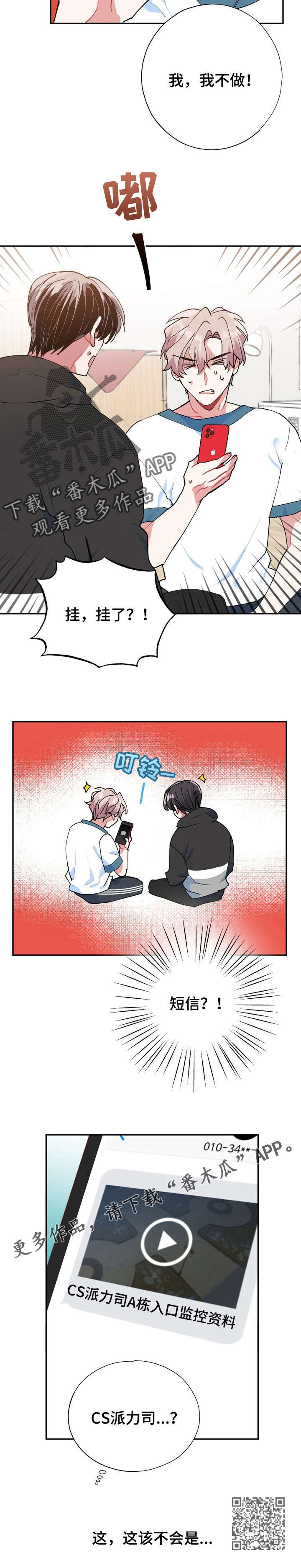 《灵体之躯》第13章秘书 第12页