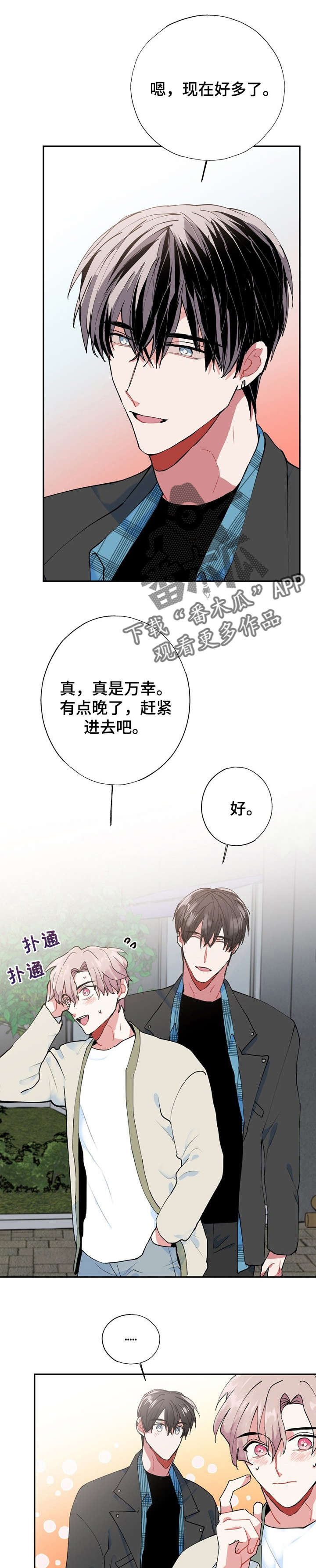 《灵体之躯》第13章秘书 第1页