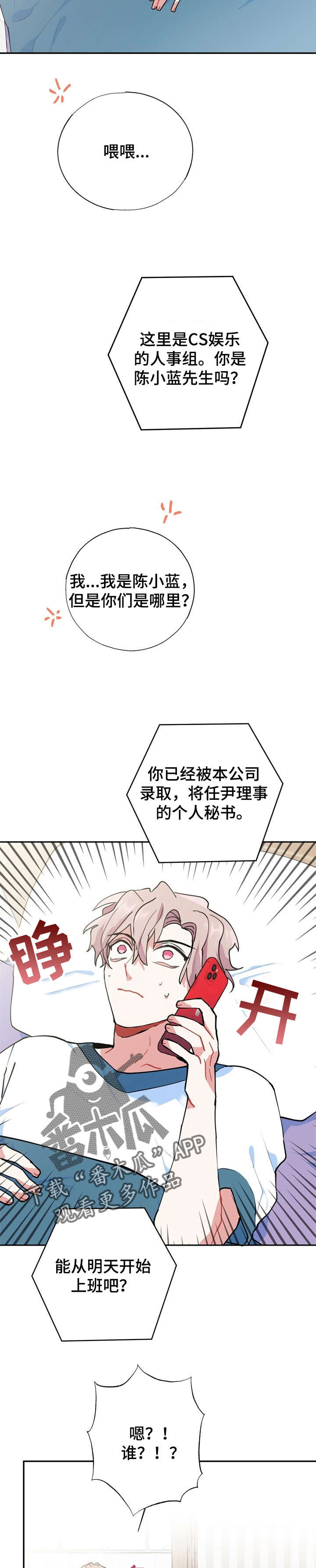 《灵体之躯》第13章秘书 第3页