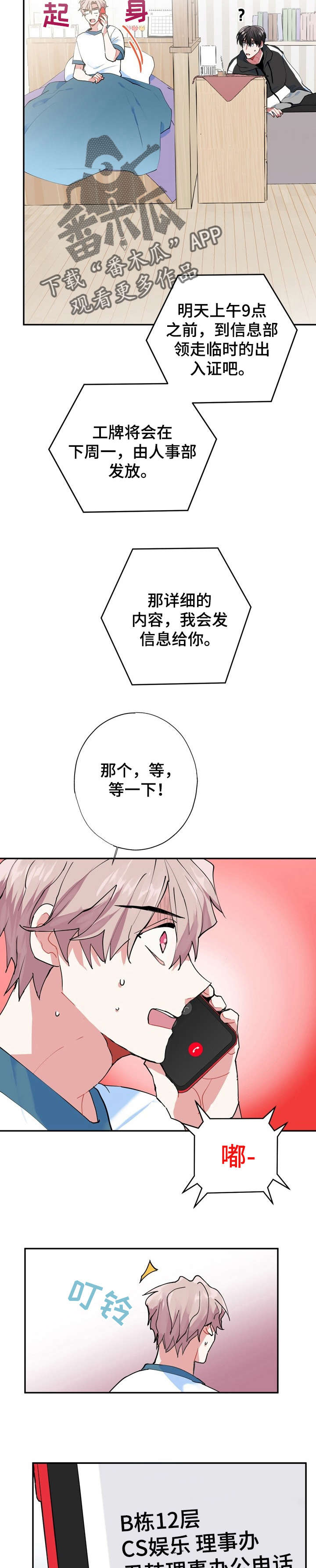 《灵体之躯》第13章秘书 第4页