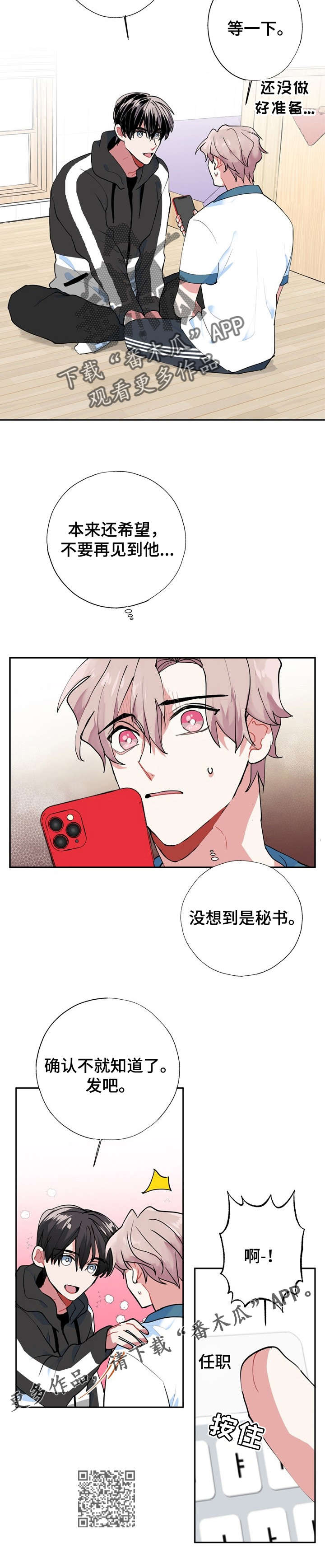 《灵体之躯》第13章秘书 第6页
