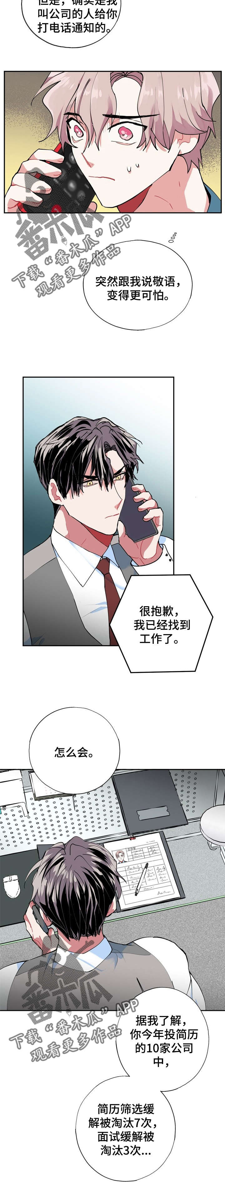 《灵体之躯》第13章秘书 第9页