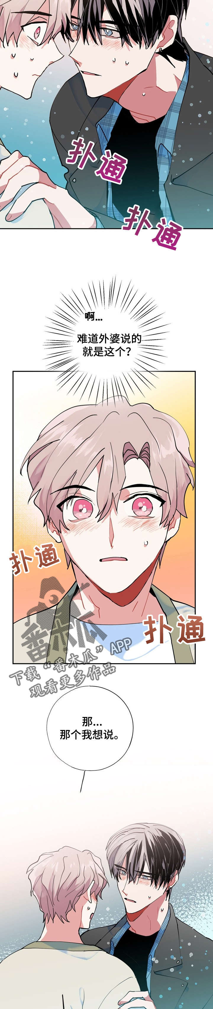 《灵体之躯》第12章我好怕 第10页