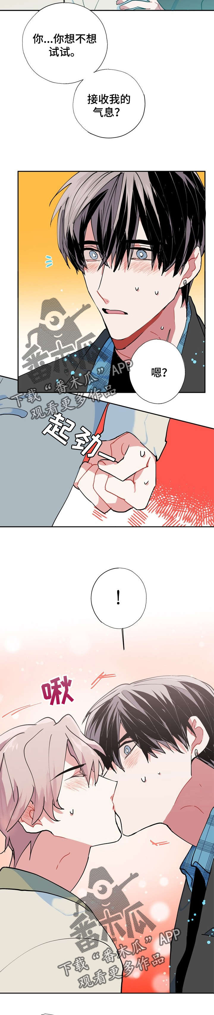 《灵体之躯》第12章我好怕 第11页