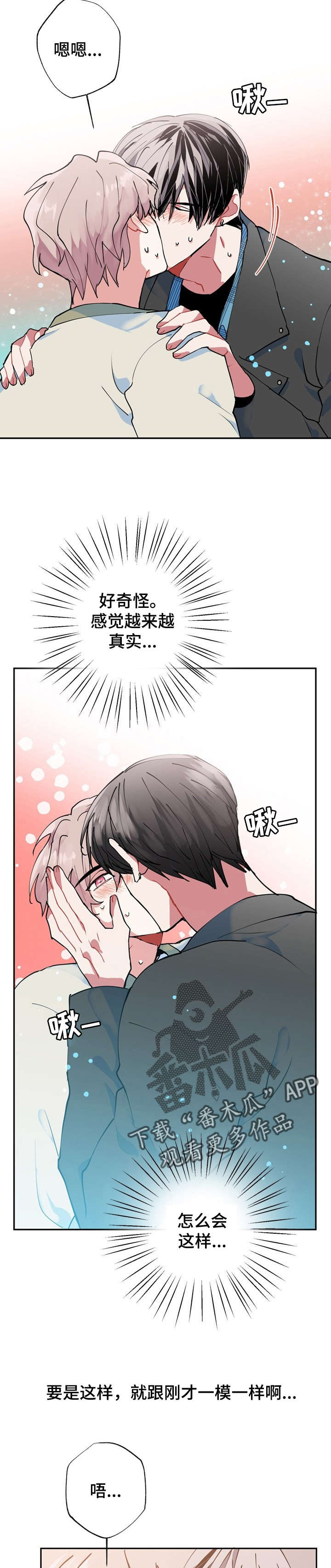 《灵体之躯》第12章我好怕 第12页