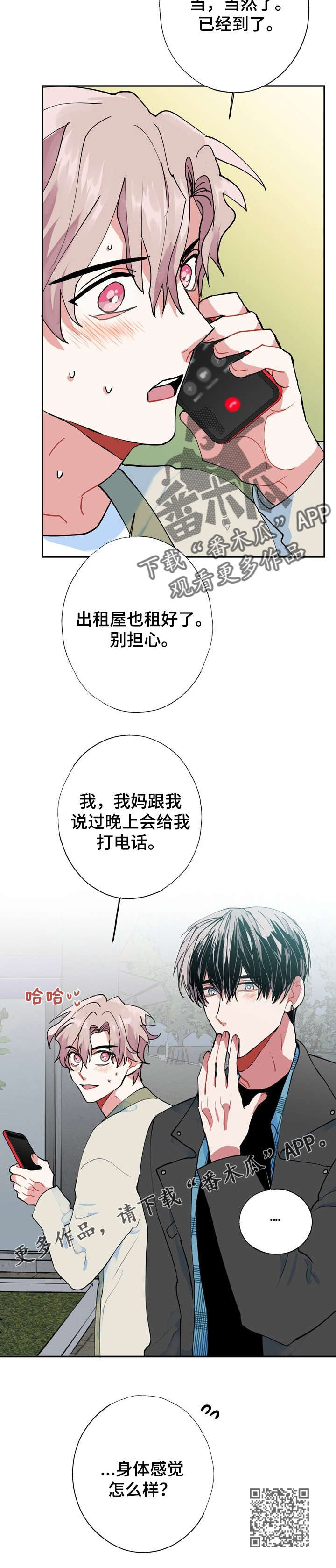 《灵体之躯》第12章我好怕 第14页