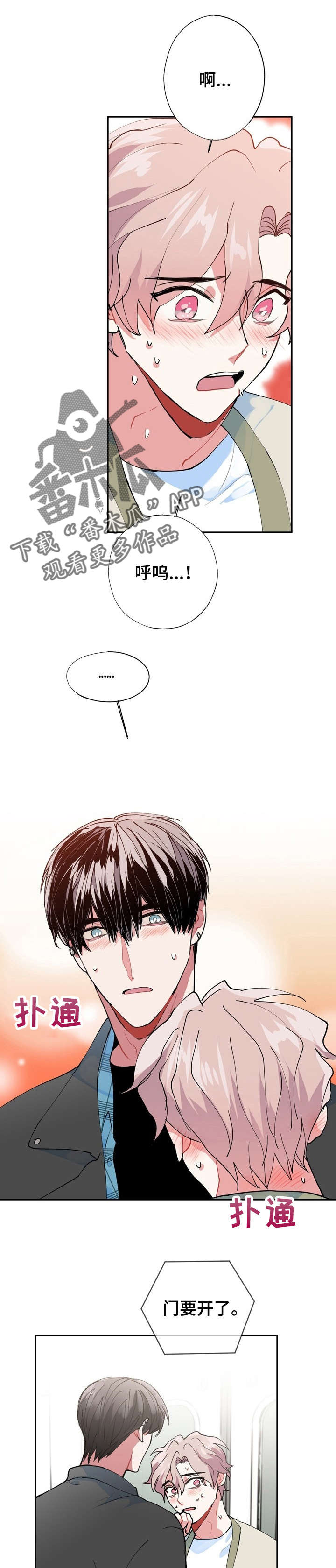 《灵体之躯》第12章我好怕 第3页