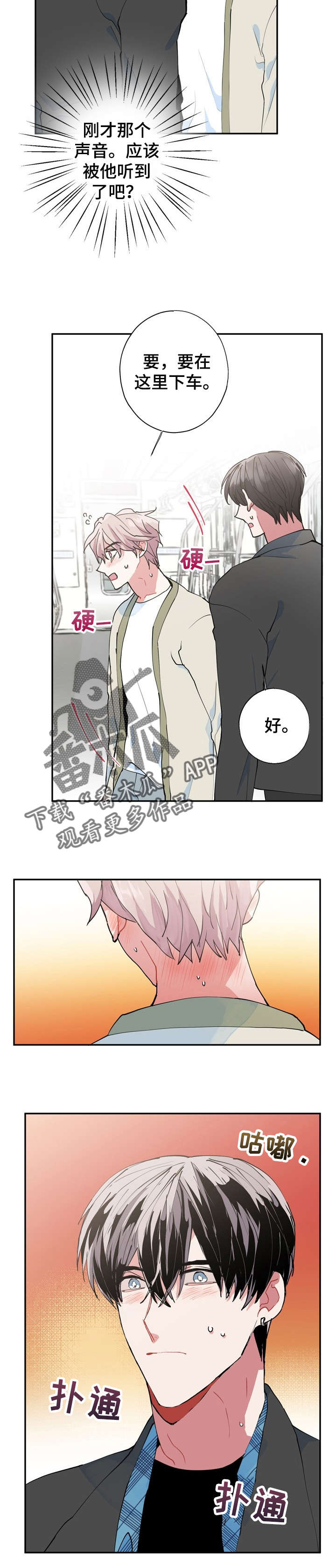 《灵体之躯》第12章我好怕 第4页