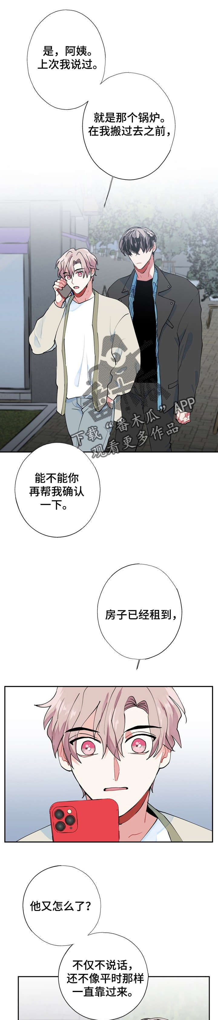 《灵体之躯》第12章我好怕 第5页