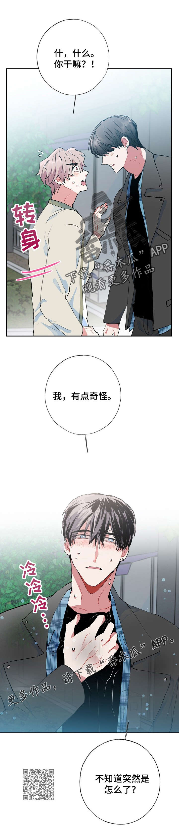 《灵体之躯》第12章我好怕 第7页