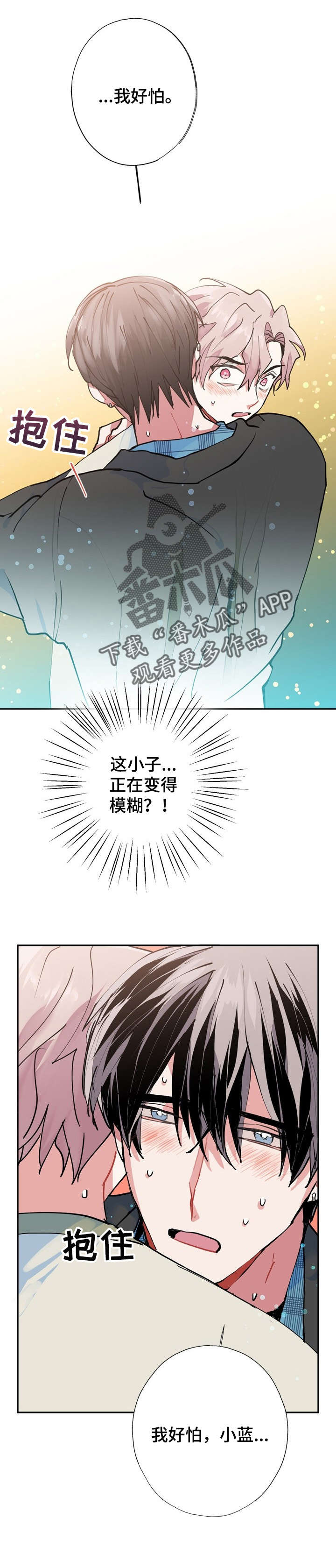 《灵体之躯》第12章我好怕 第8页