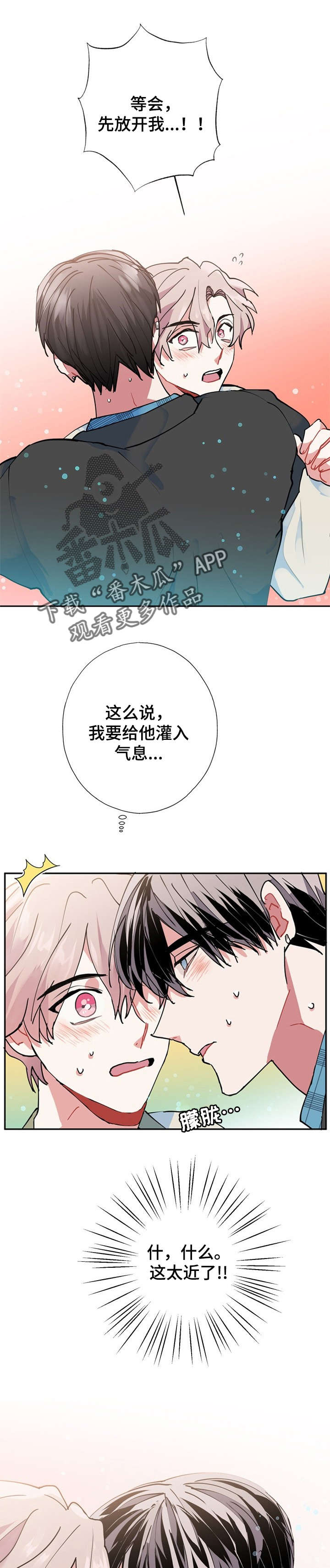 《灵体之躯》第12章我好怕 第9页