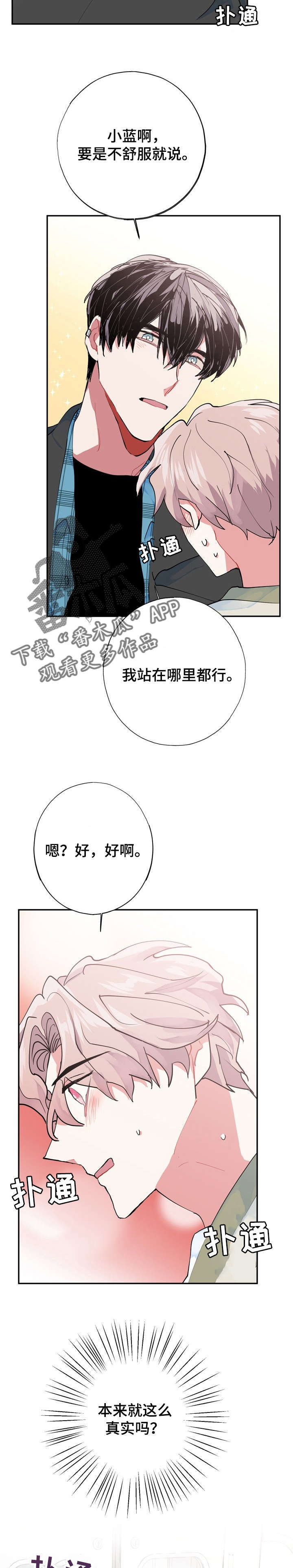 《灵体之躯》第11章突变 第10页