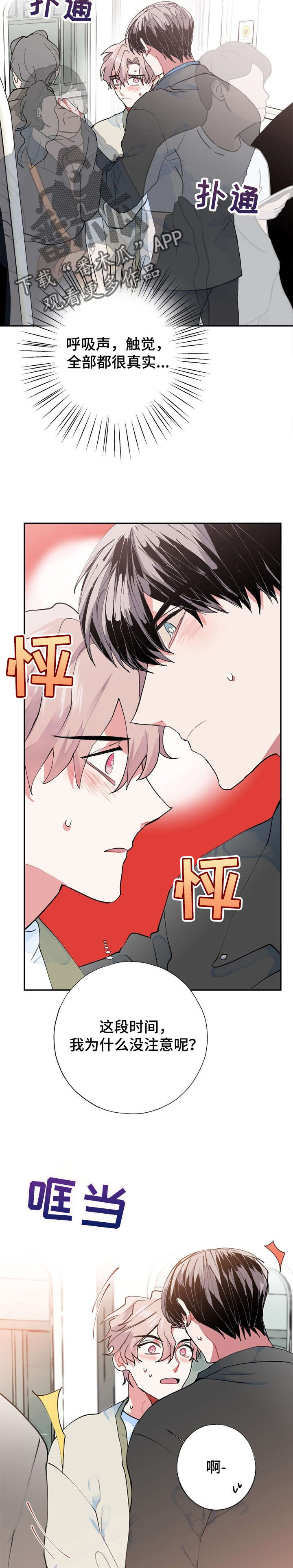《灵体之躯》第11章突变 第11页