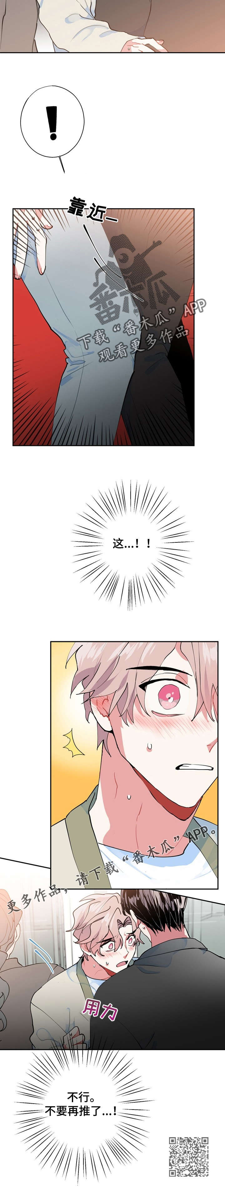 《灵体之躯》第11章突变 第12页