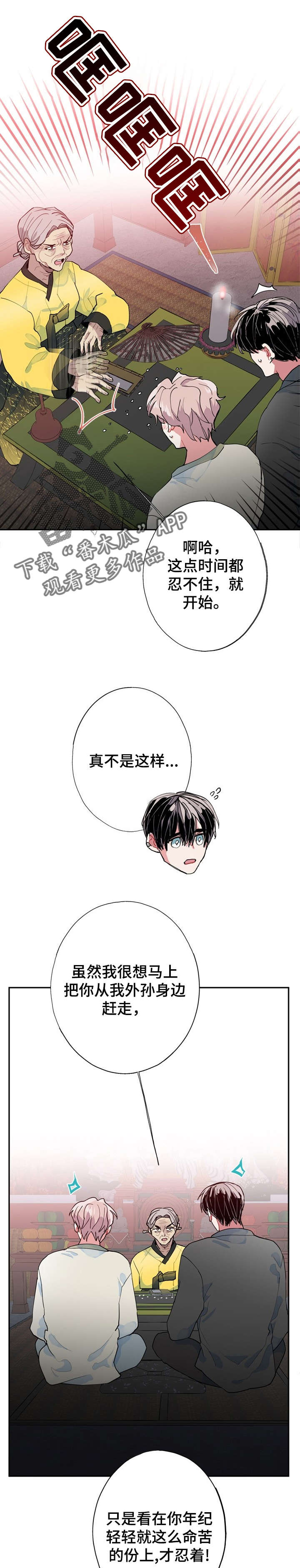 《灵体之躯》第11章突变 第1页