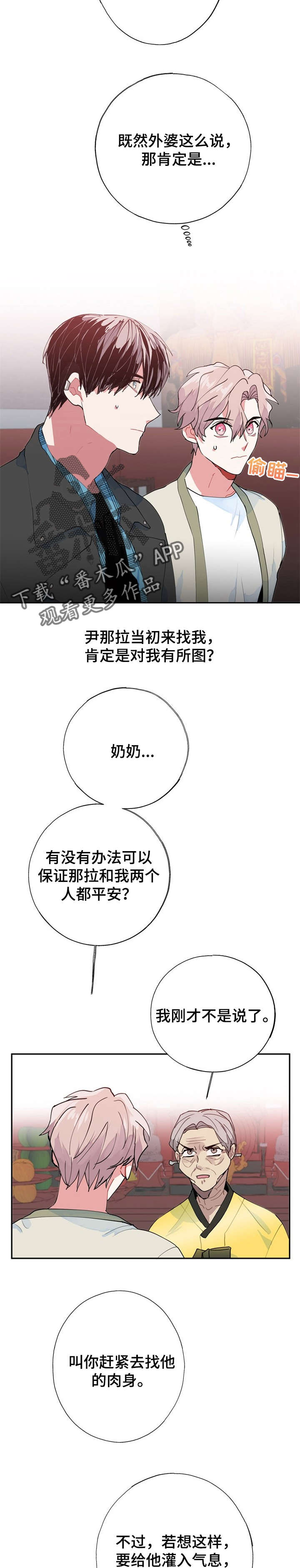 《灵体之躯》第11章突变 第2页