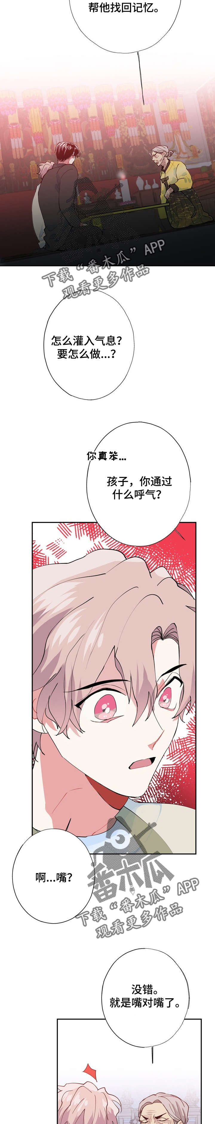 《灵体之躯》第11章突变 第3页