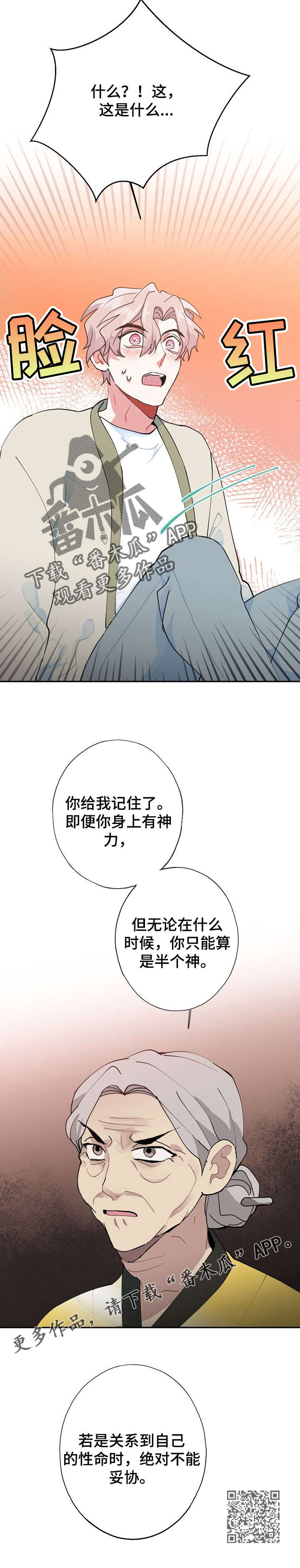 《灵体之躯》第11章突变 第6页