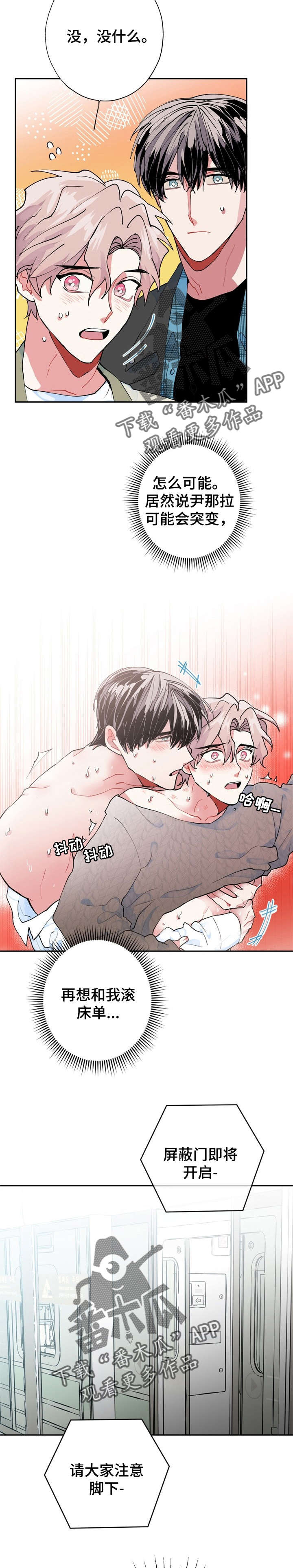 《灵体之躯》第11章突变 第8页