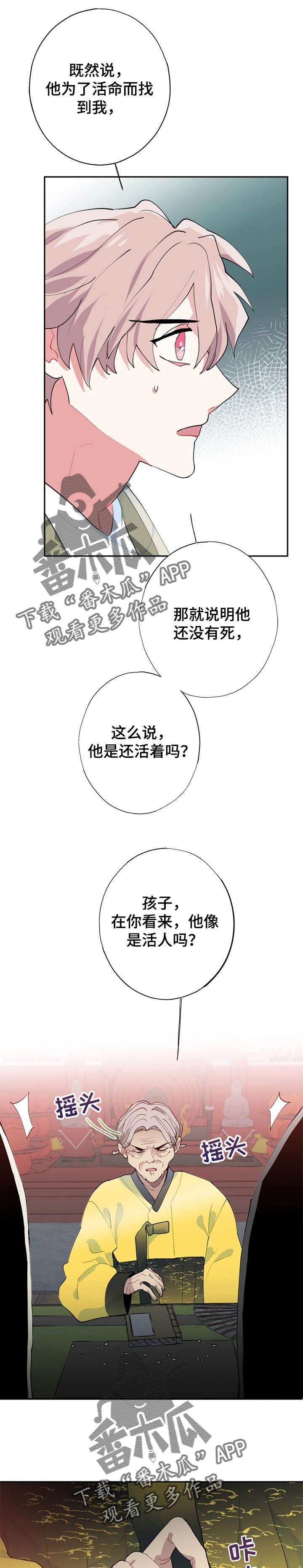 《灵体之躯》第10章外婆 第10页