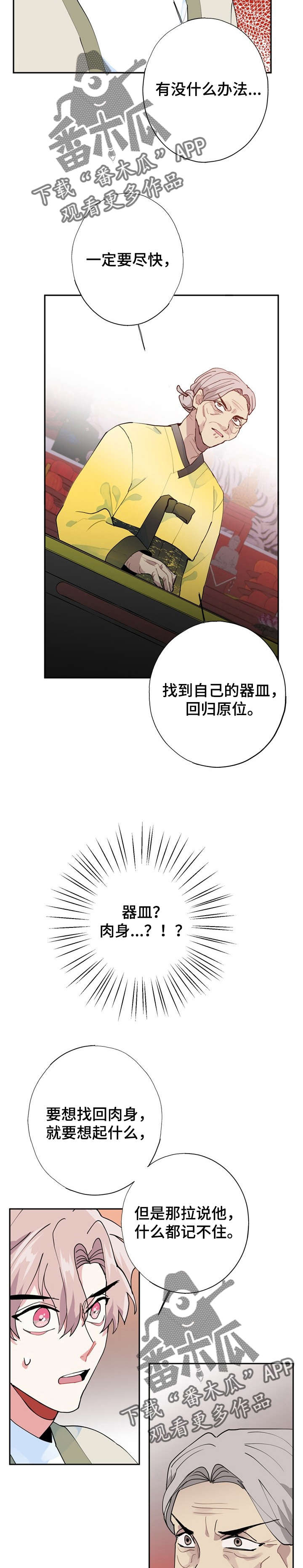 《灵体之躯》第10章外婆 第12页