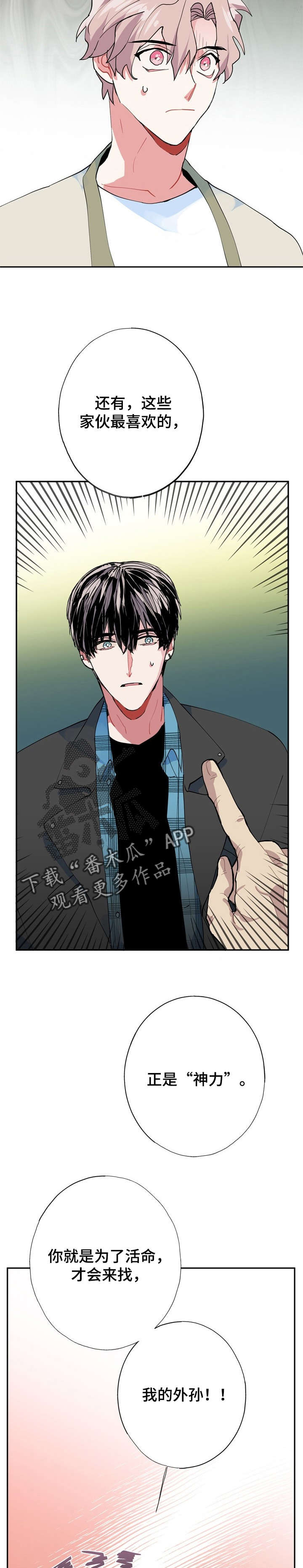 《灵体之躯》第10章外婆 第14页