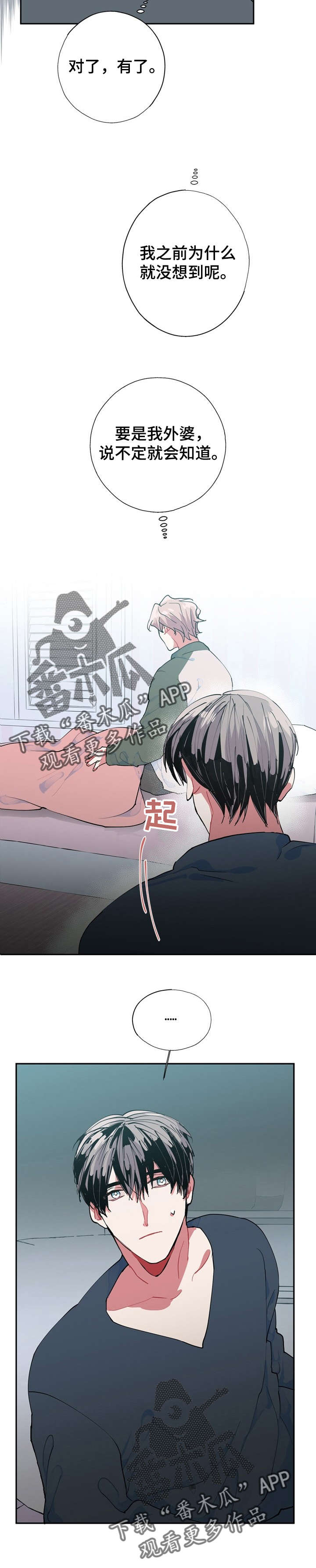 《灵体之躯》第10章外婆 第3页