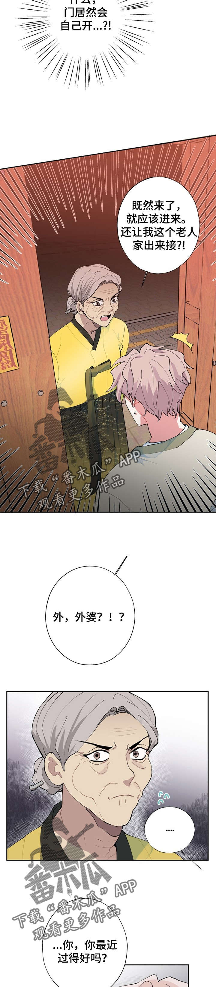 《灵体之躯》第10章外婆 第5页