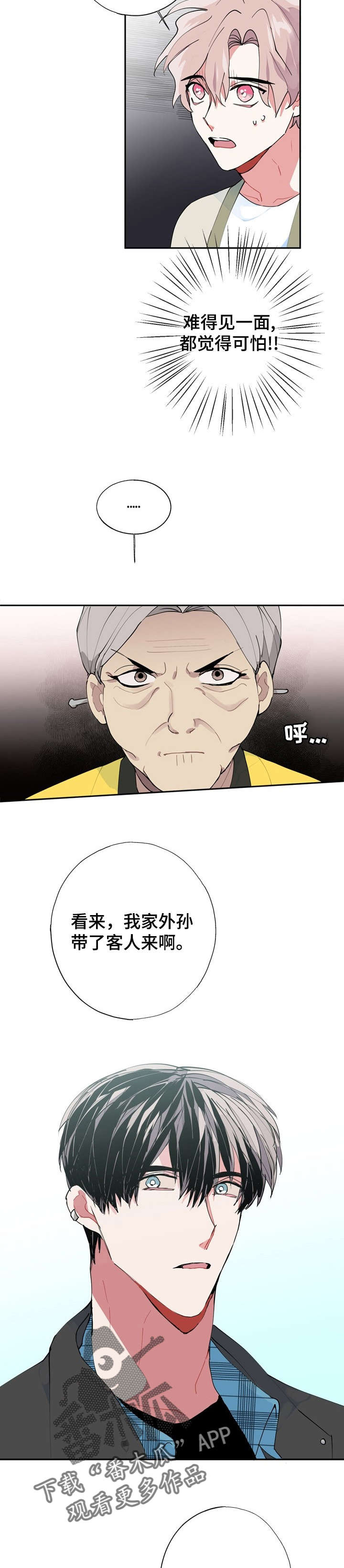 《灵体之躯》第10章外婆 第6页