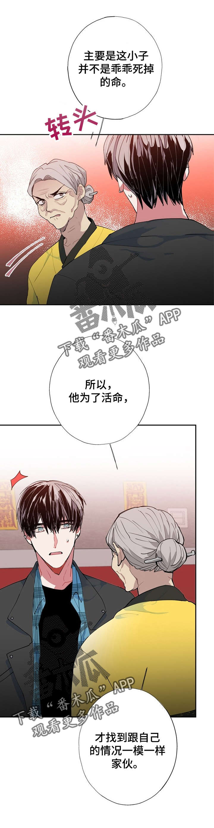 《灵体之躯》第10章外婆 第9页