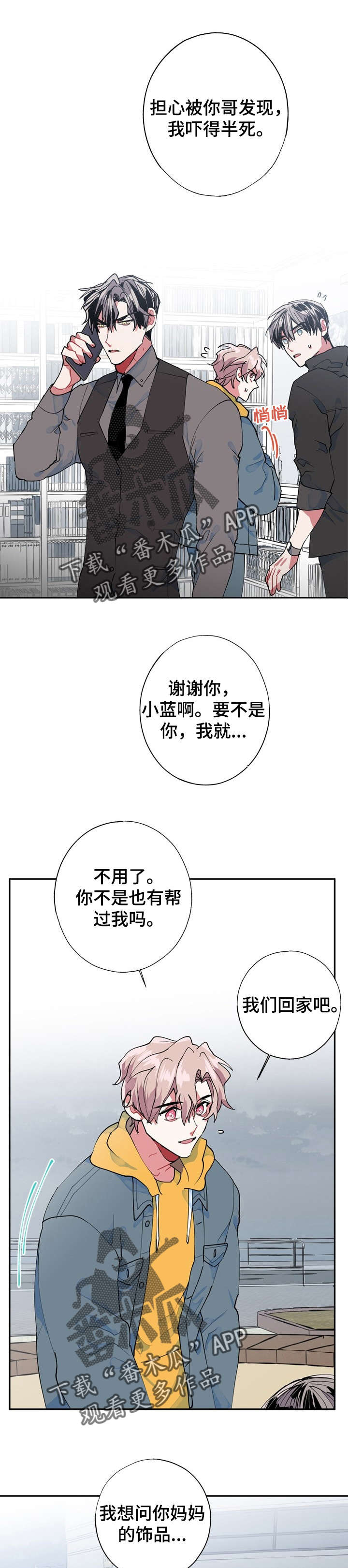 《灵体之躯》第9章完了 第10页