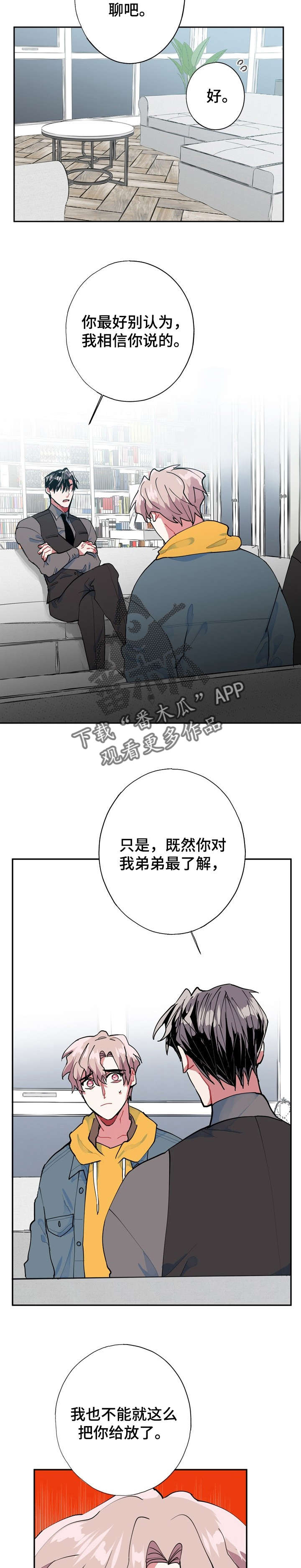 《灵体之躯》第9章完了 第2页