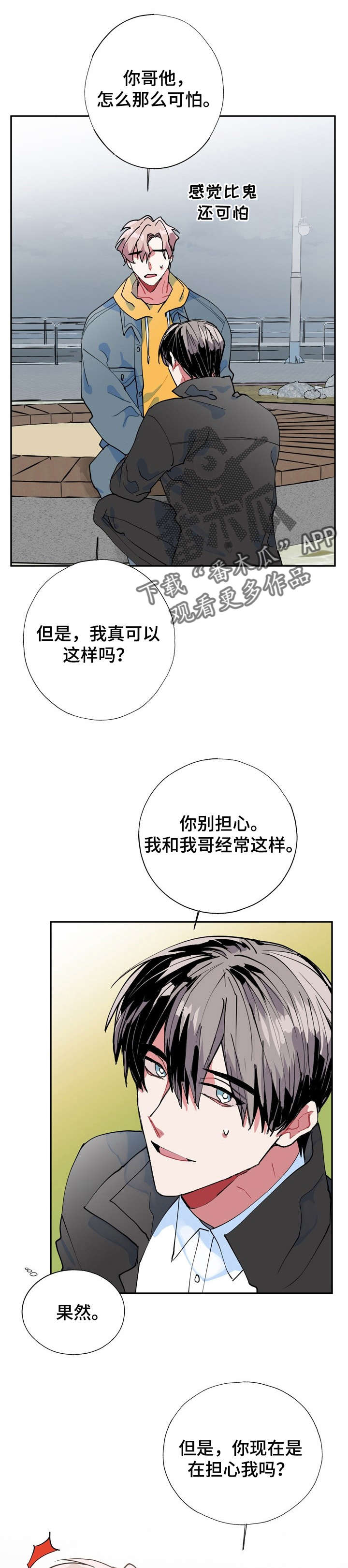 《灵体之躯》第9章完了 第7页