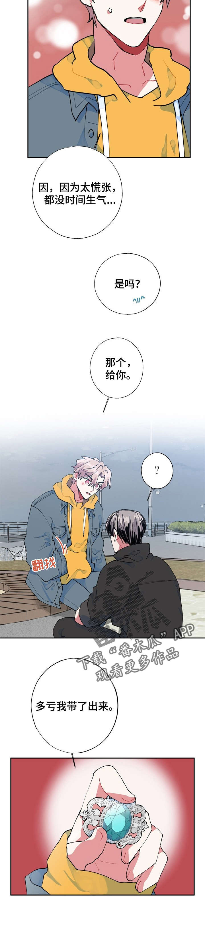 《灵体之躯》第9章完了 第9页
