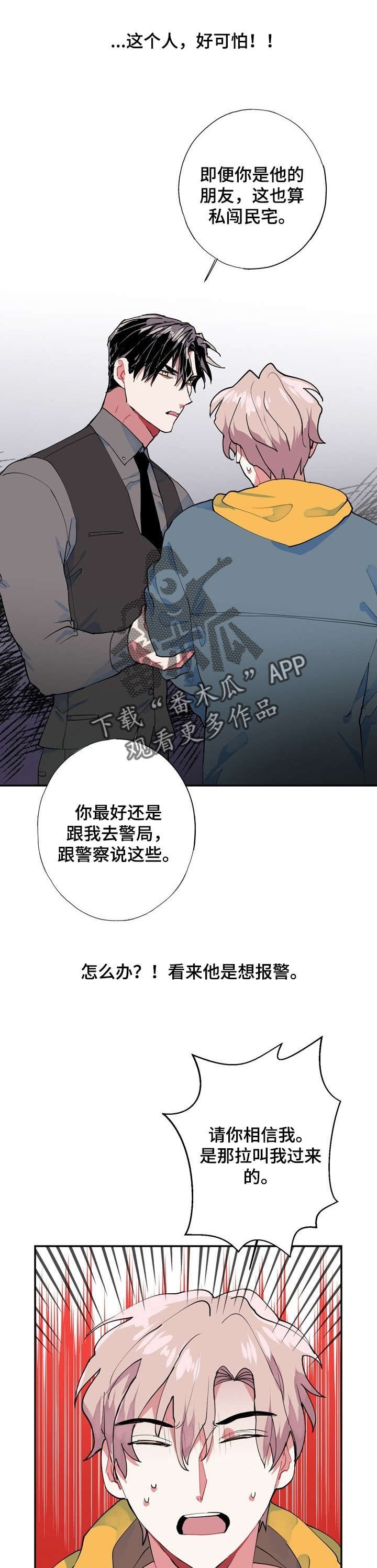 《灵体之躯》第8章小偷 第10页