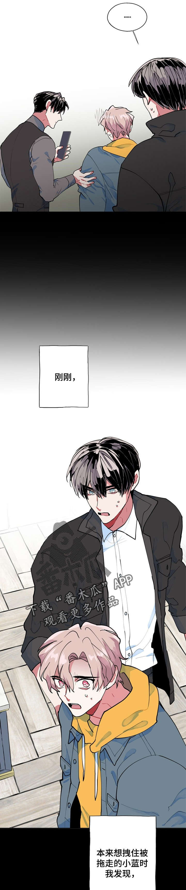 《灵体之躯》第8章小偷 第12页