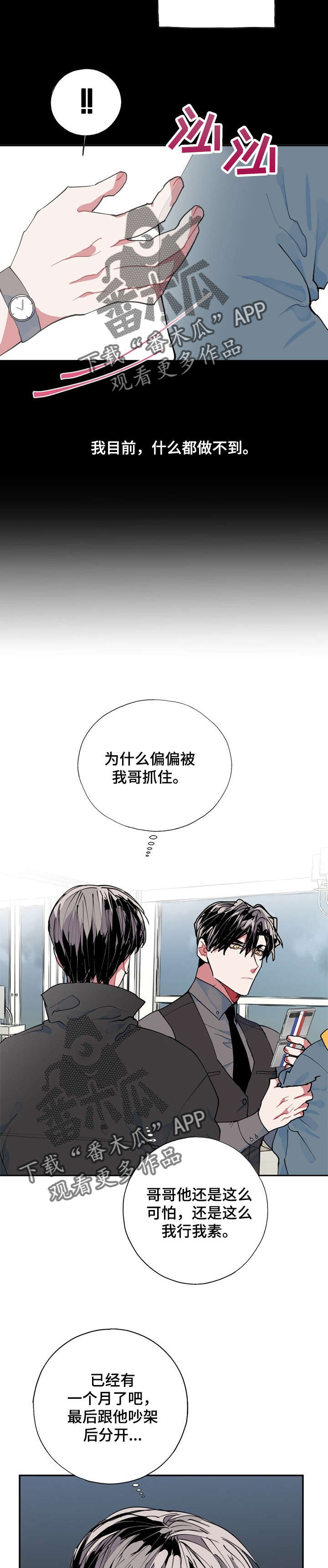 《灵体之躯》第8章小偷 第13页