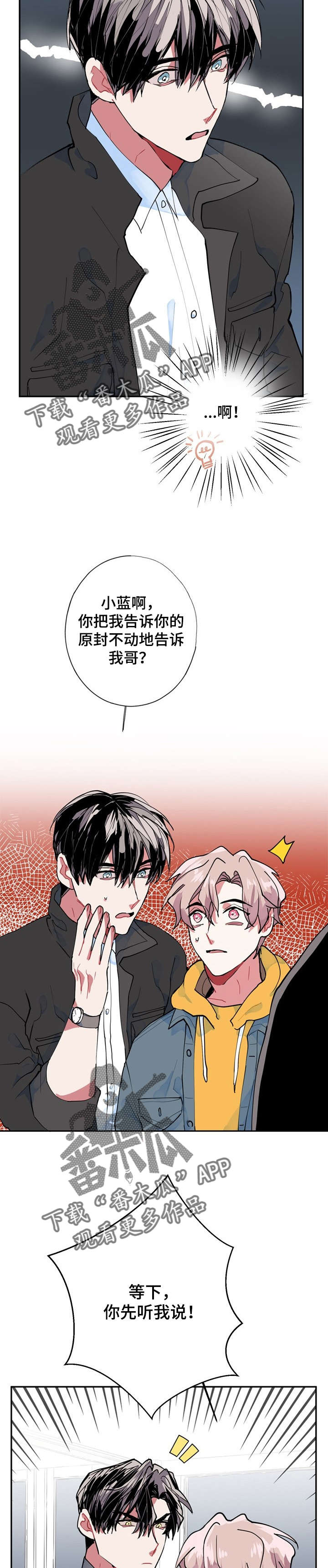 《灵体之躯》第8章小偷 第14页