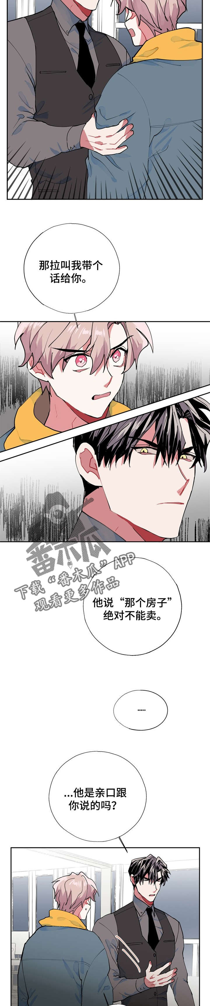《灵体之躯》第8章小偷 第15页