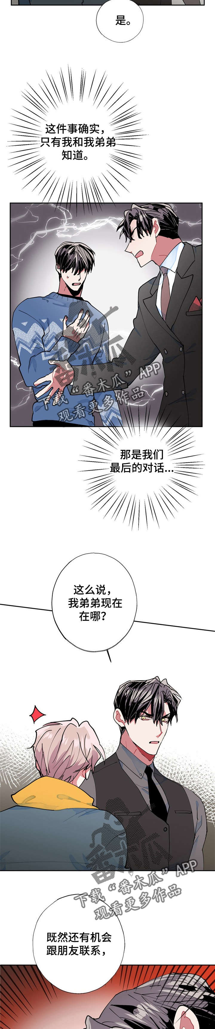 《灵体之躯》第8章小偷 第16页