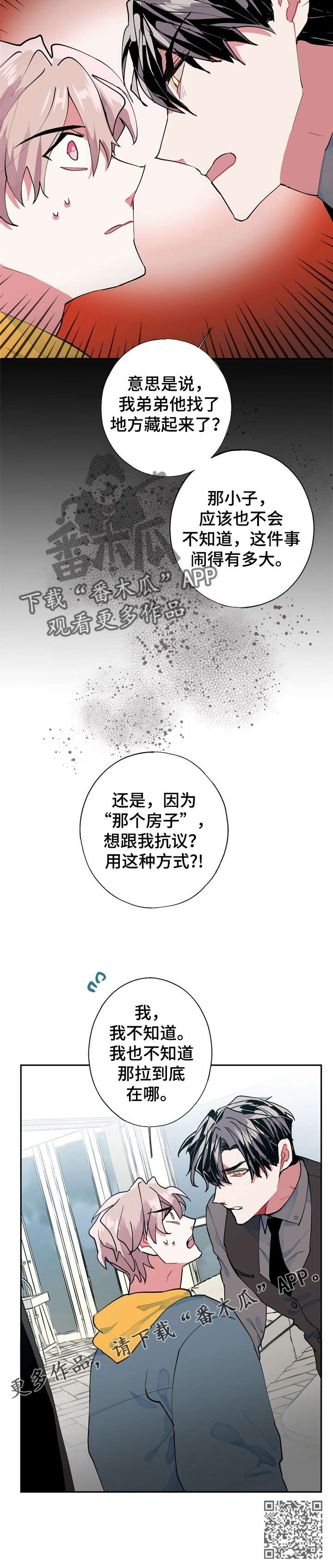 《灵体之躯》第8章小偷 第17页