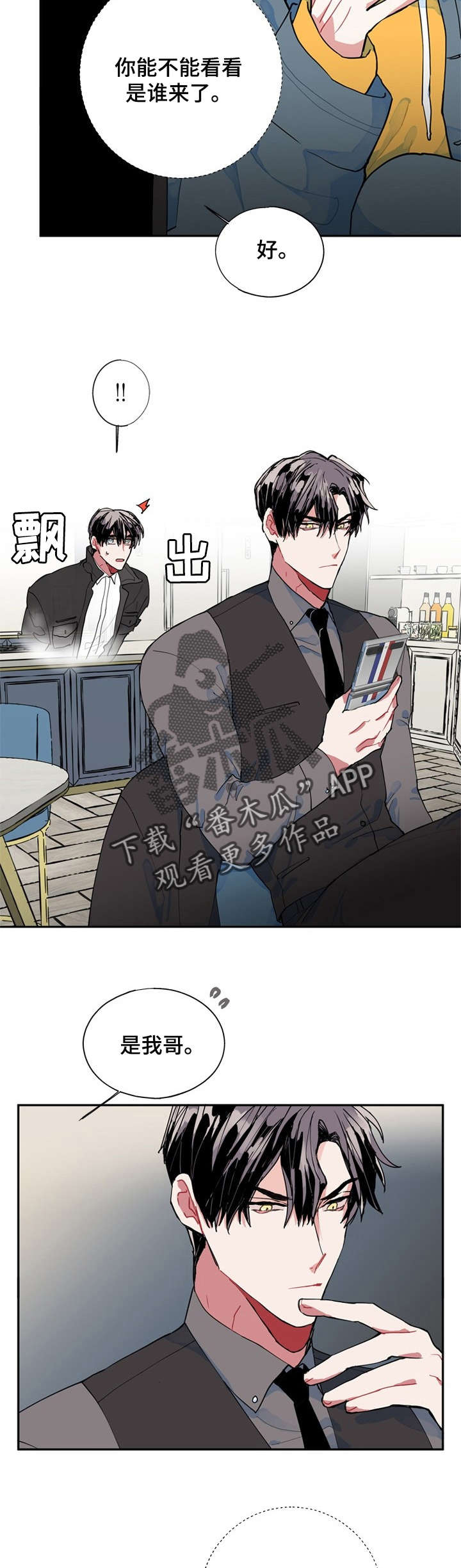 《灵体之躯》第8章小偷 第2页
