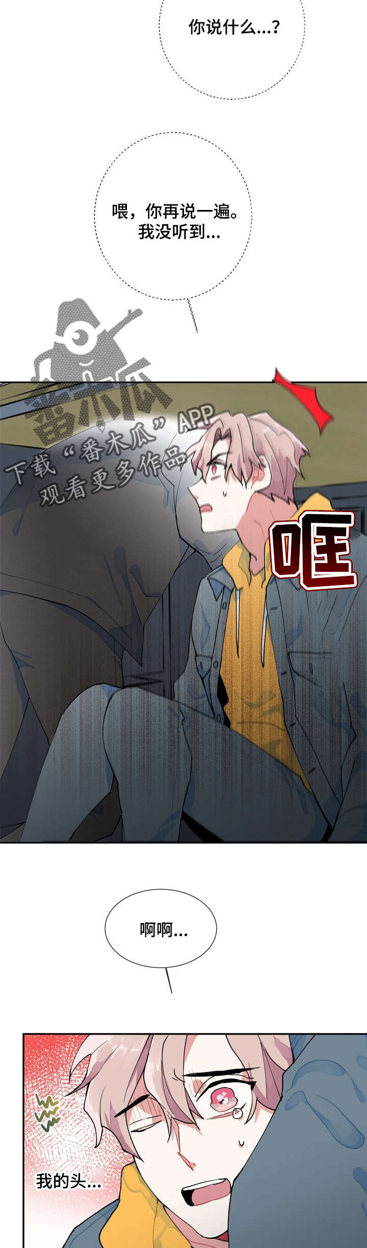 《灵体之躯》第8章小偷 第3页
