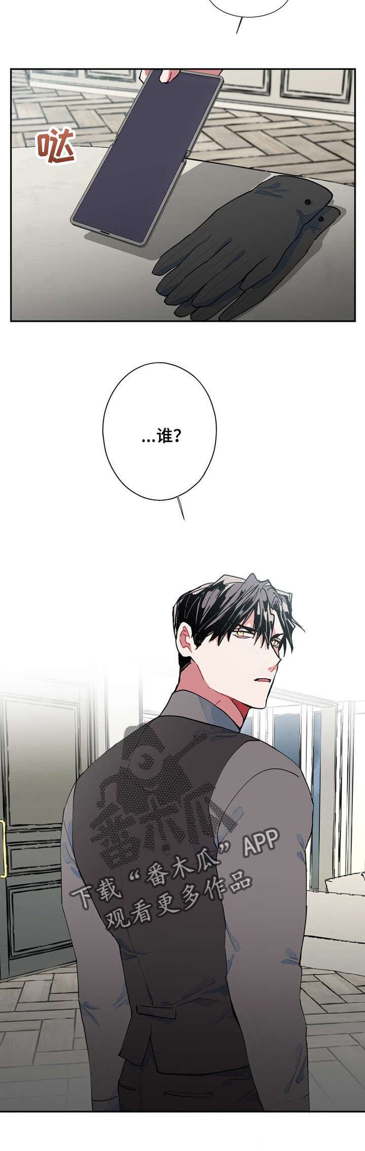 《灵体之躯》第8章小偷 第5页