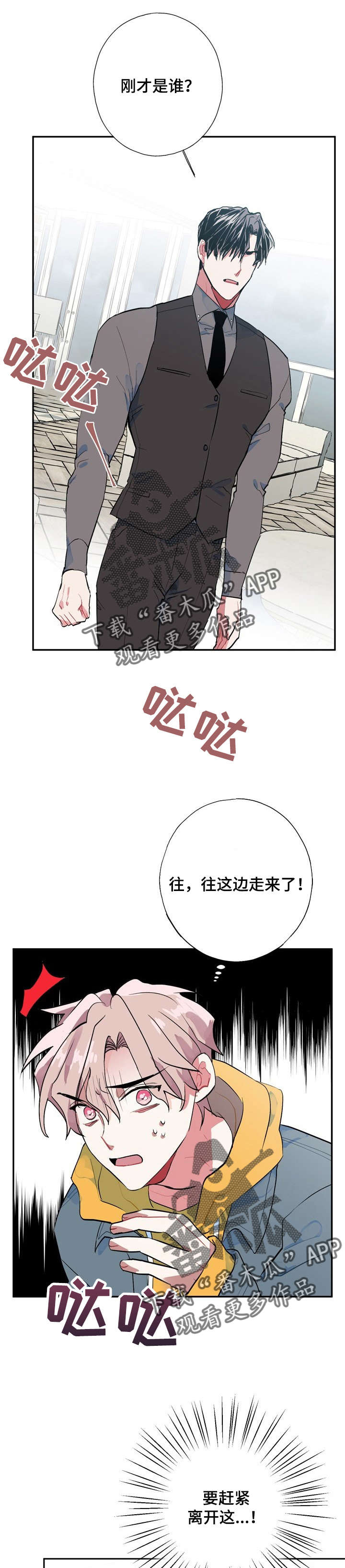 《灵体之躯》第8章小偷 第6页