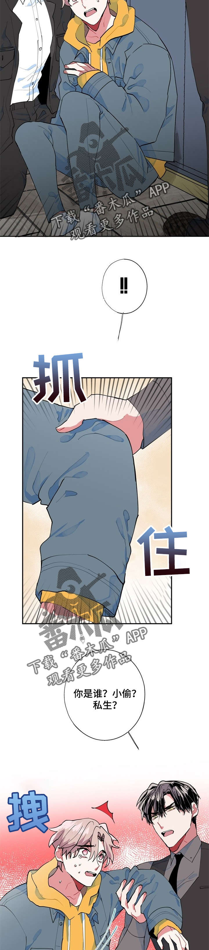 《灵体之躯》第8章小偷 第8页