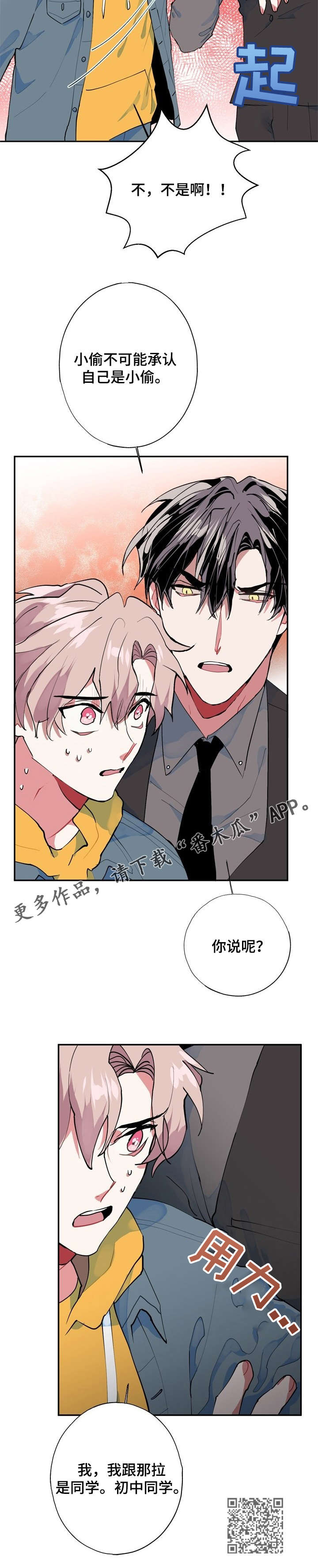 《灵体之躯》第8章小偷 第9页